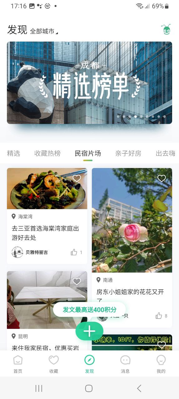 蚂蚁短租