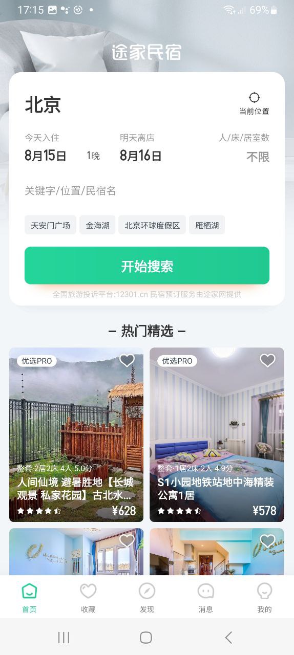 蚂蚁短租