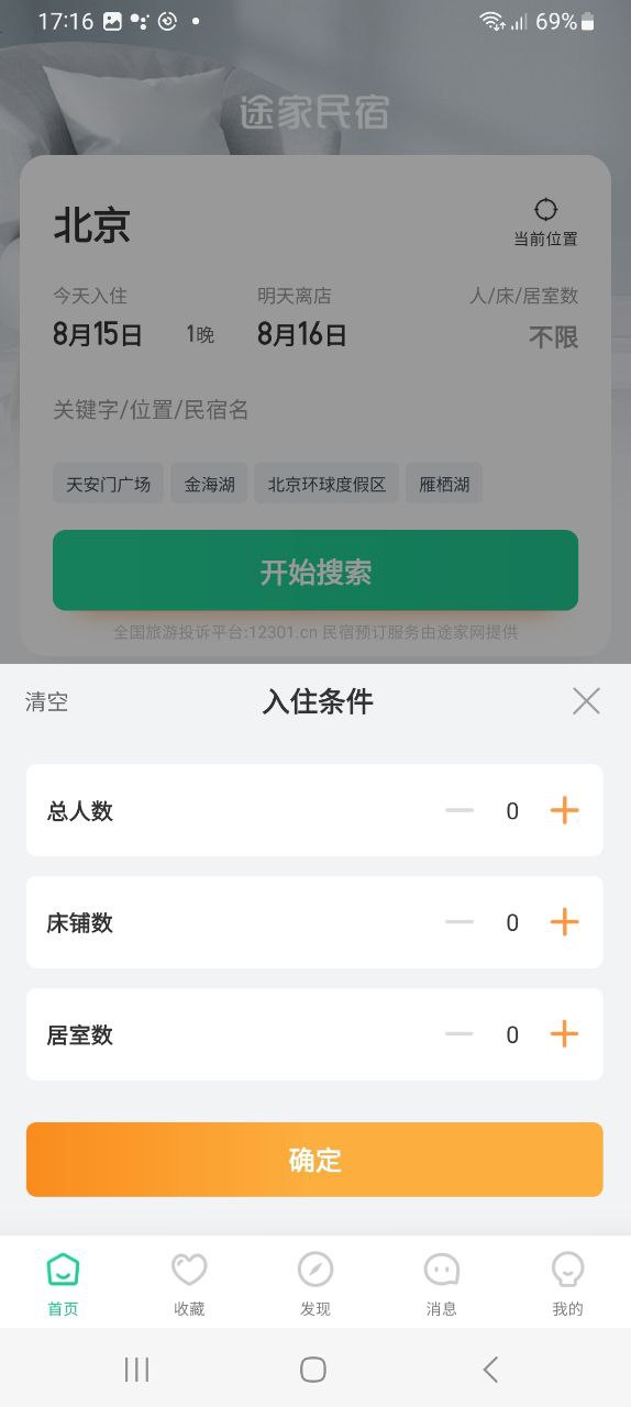 蚂蚁短租