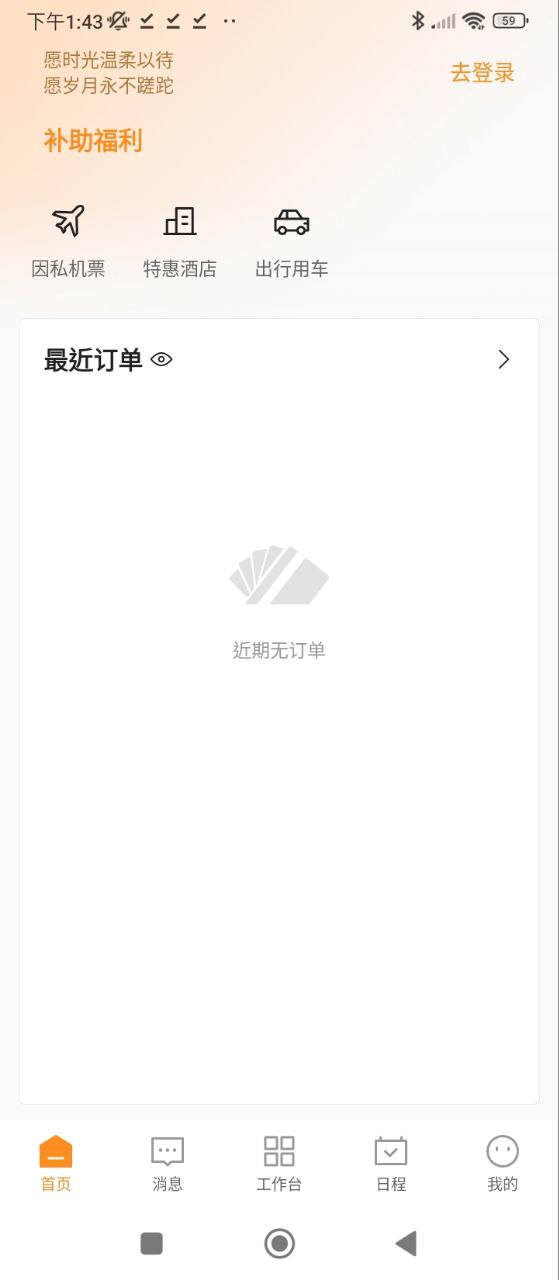 分贝通应用