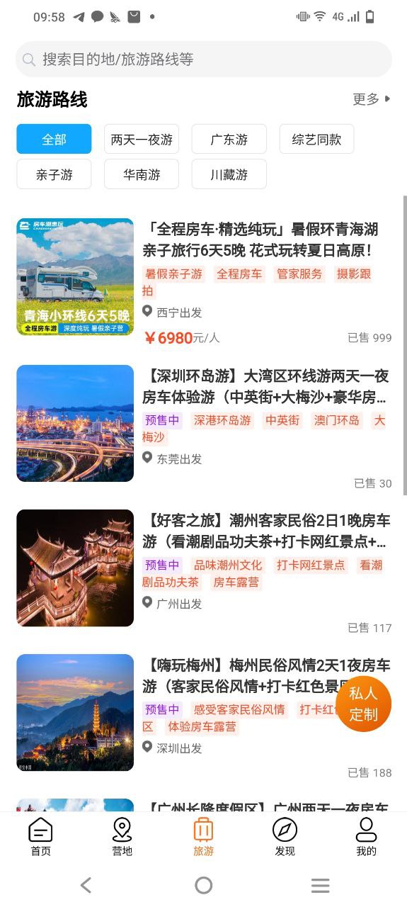 房车潮惠玩