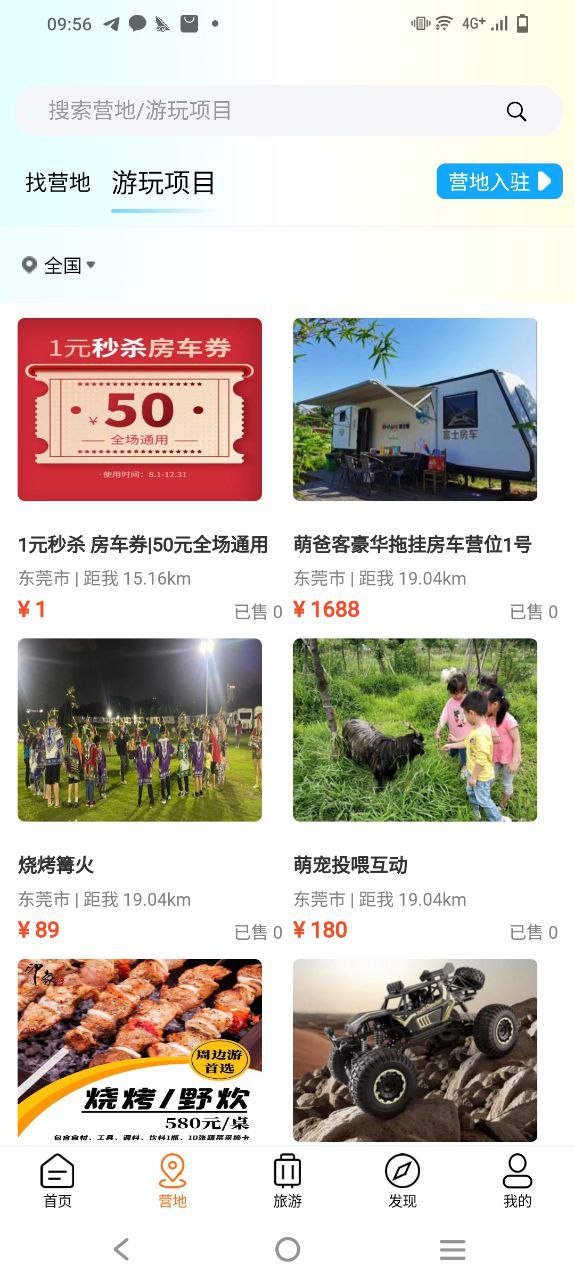 房车潮惠玩