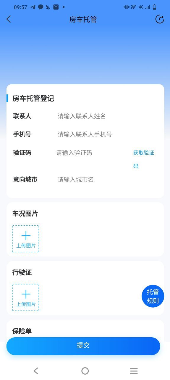 房车潮惠玩