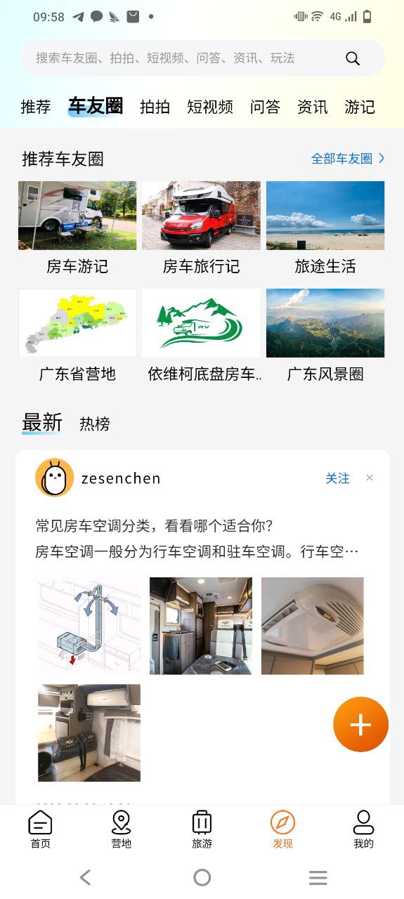 房车潮惠玩