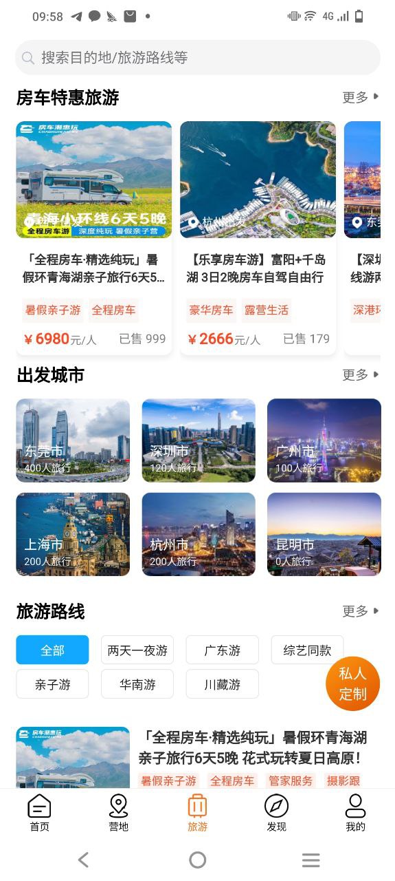 房车潮惠玩