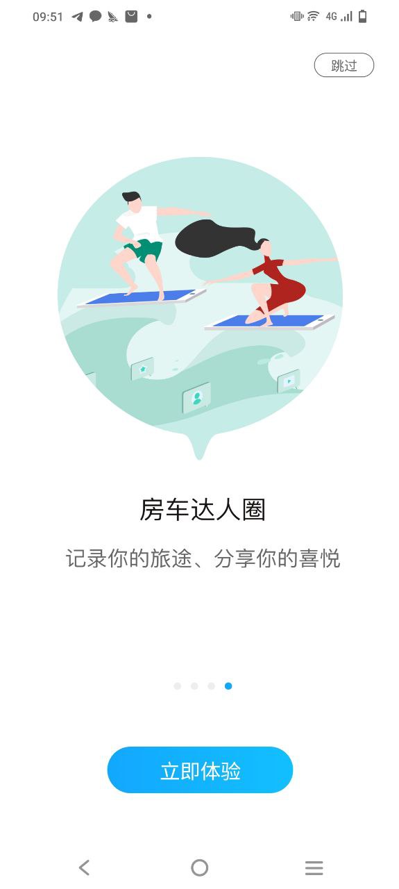 房车潮惠玩