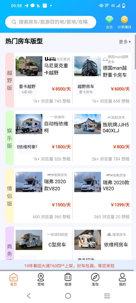 房车潮惠玩