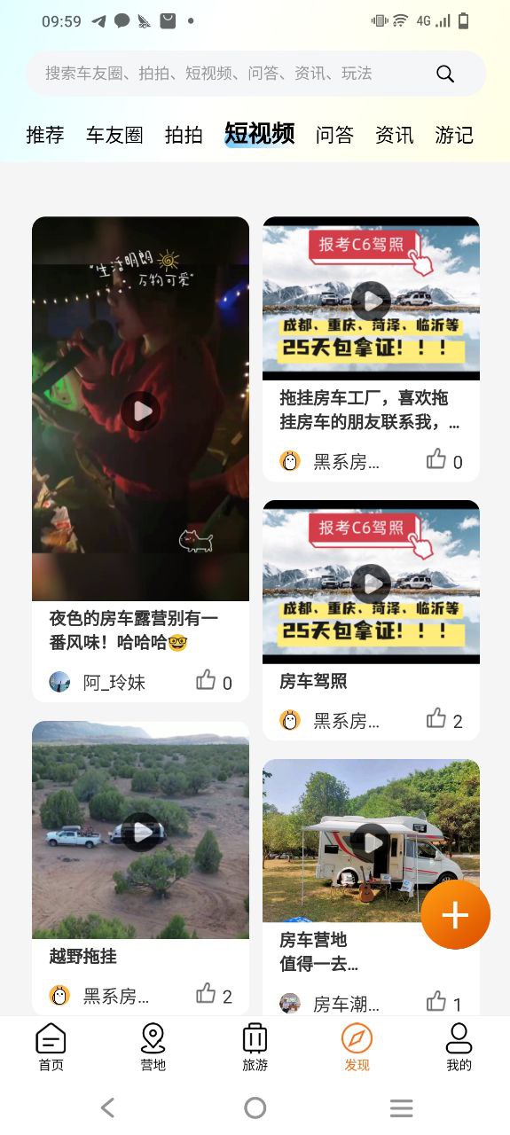 房车潮惠玩