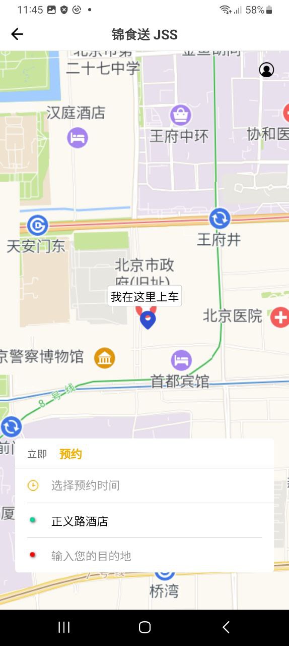 锦食送软件
