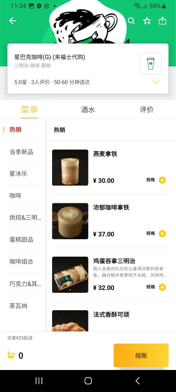 锦食送软件