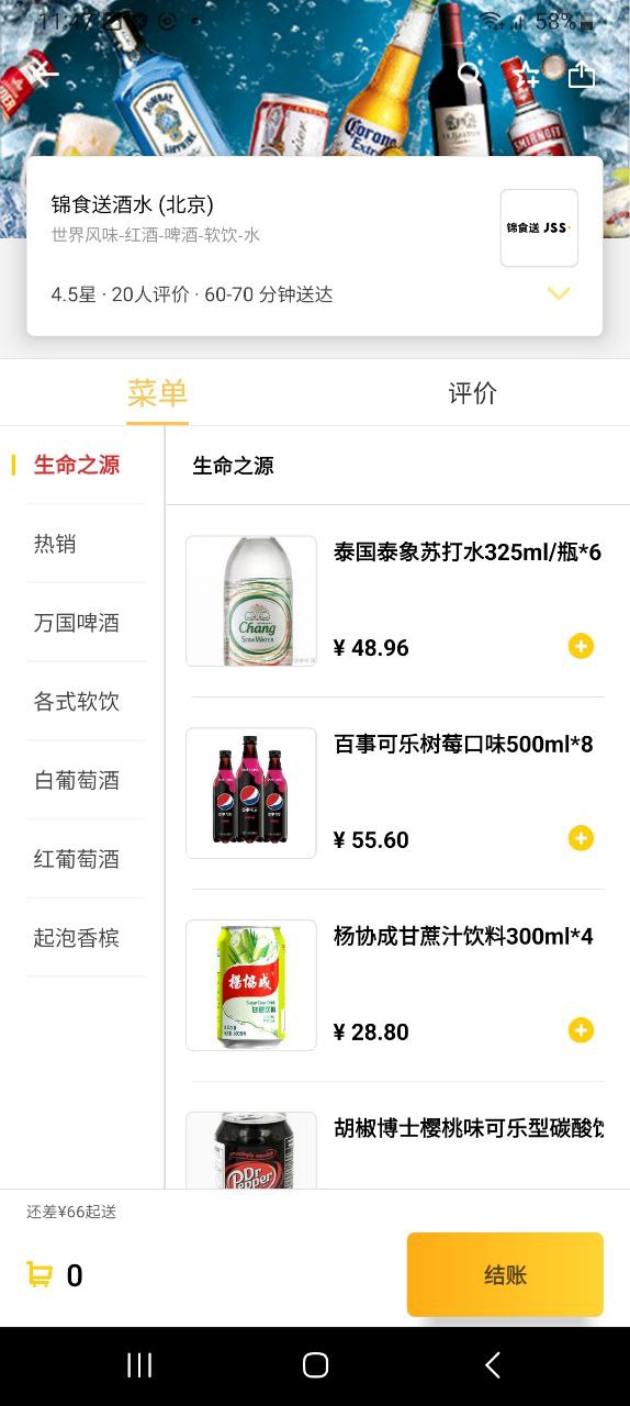 锦食送软件