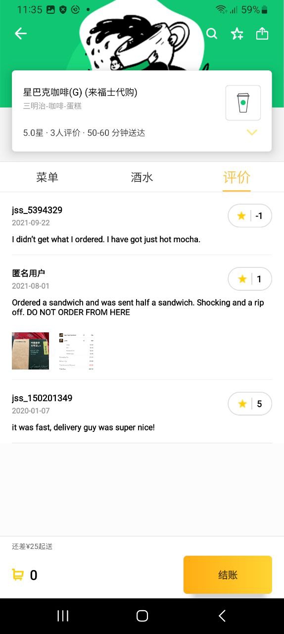 锦食送软件