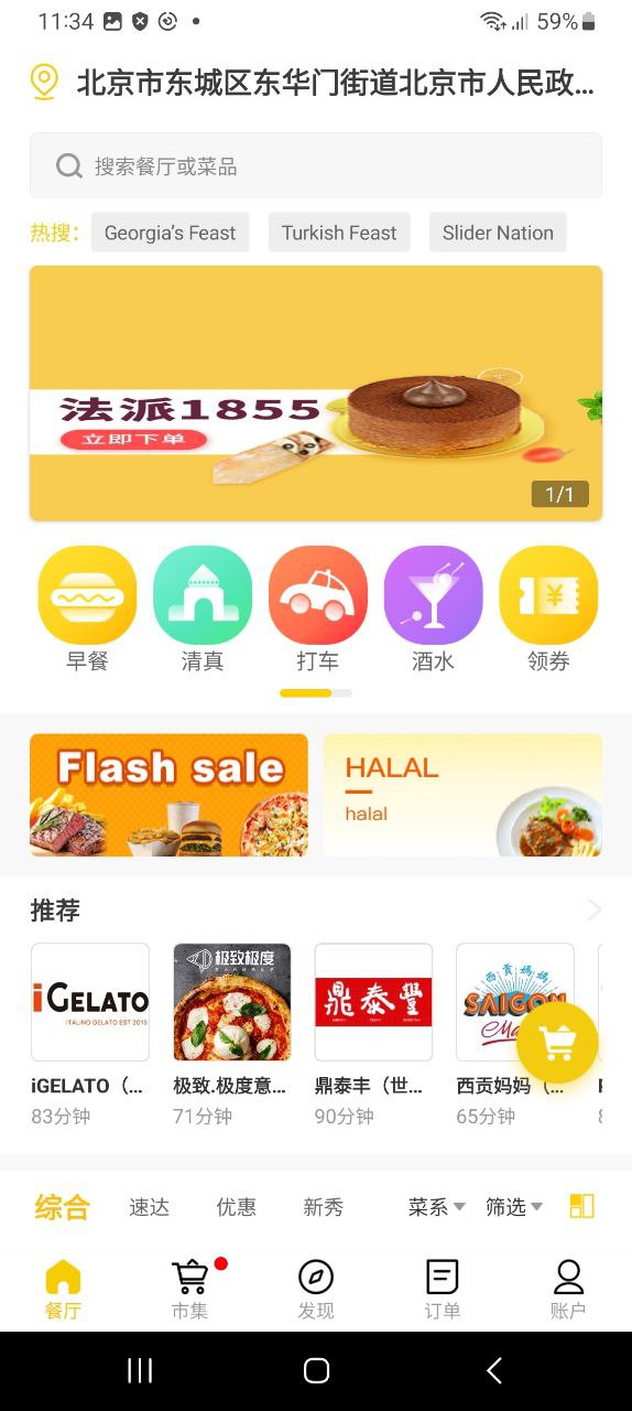 锦食送软件