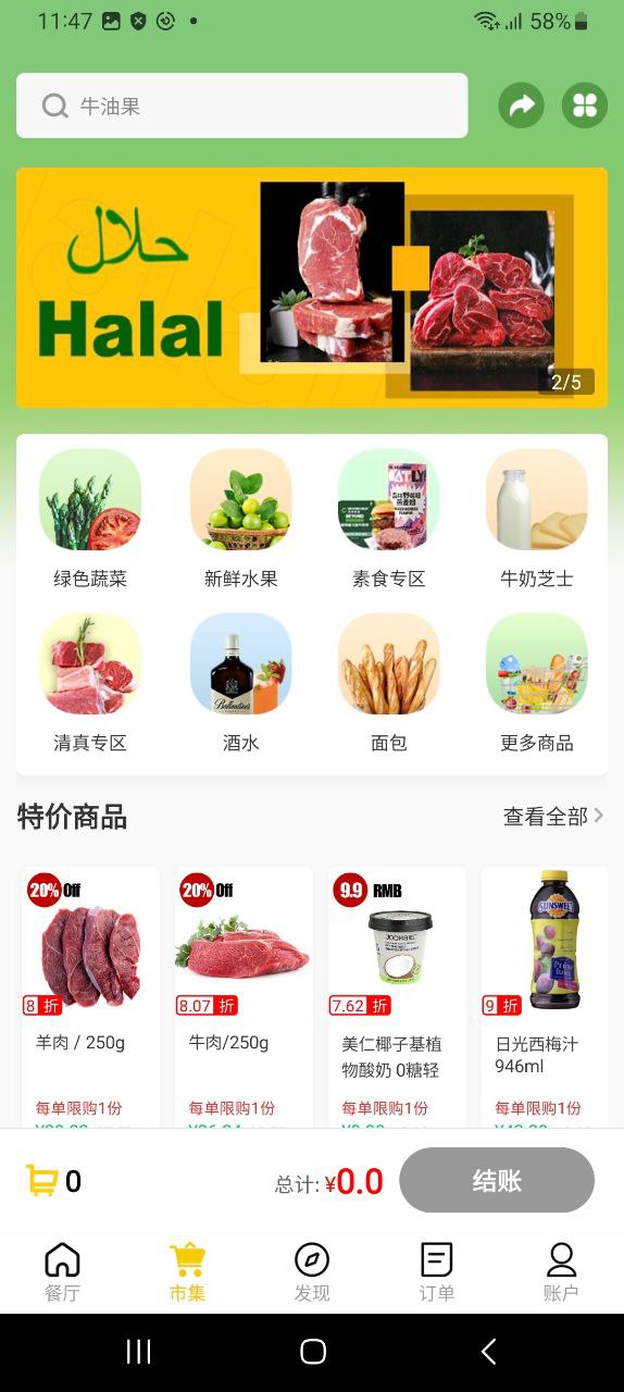 锦食送软件