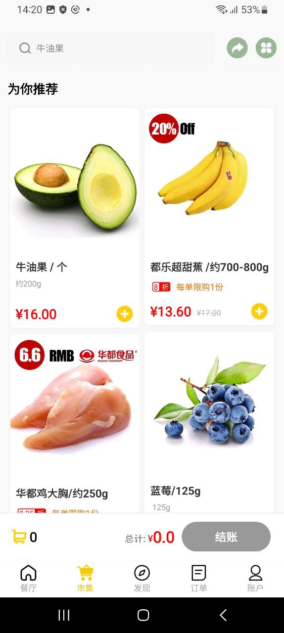 锦食送软件