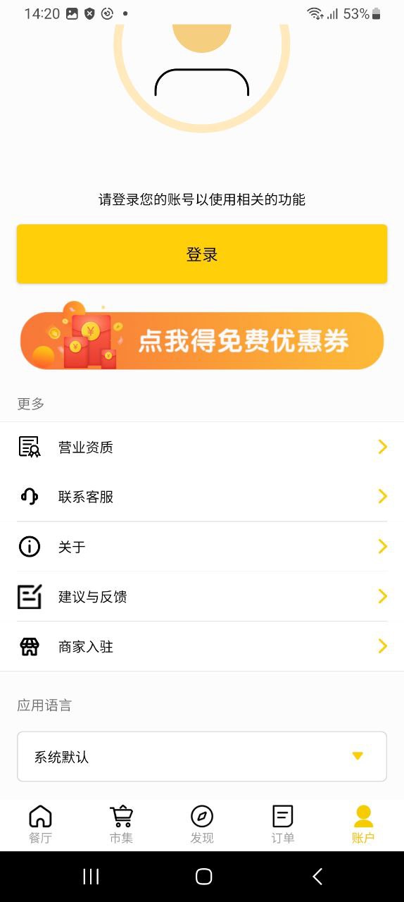 锦食送软件