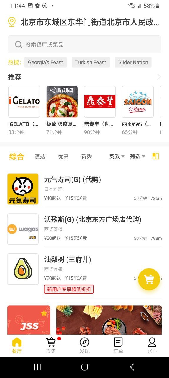 锦食送软件