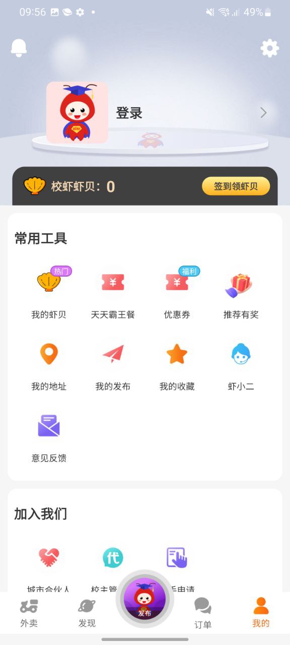 校虾免费下载