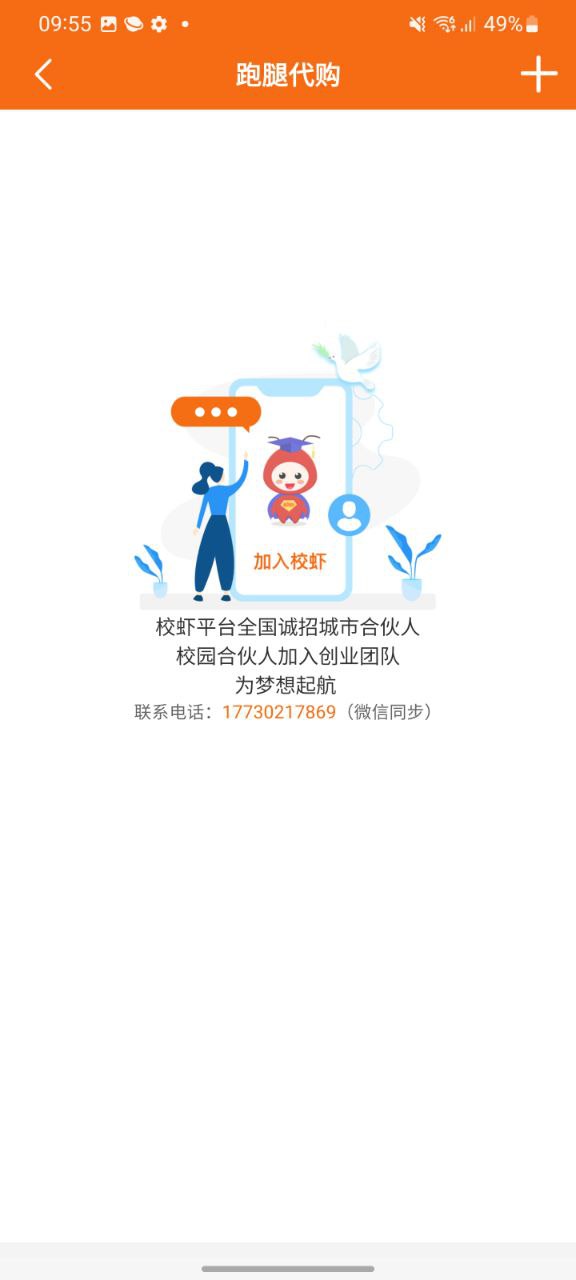 校虾免费下载