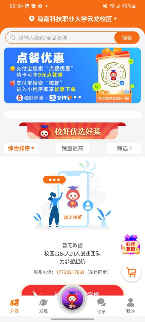 校虾免费下载
