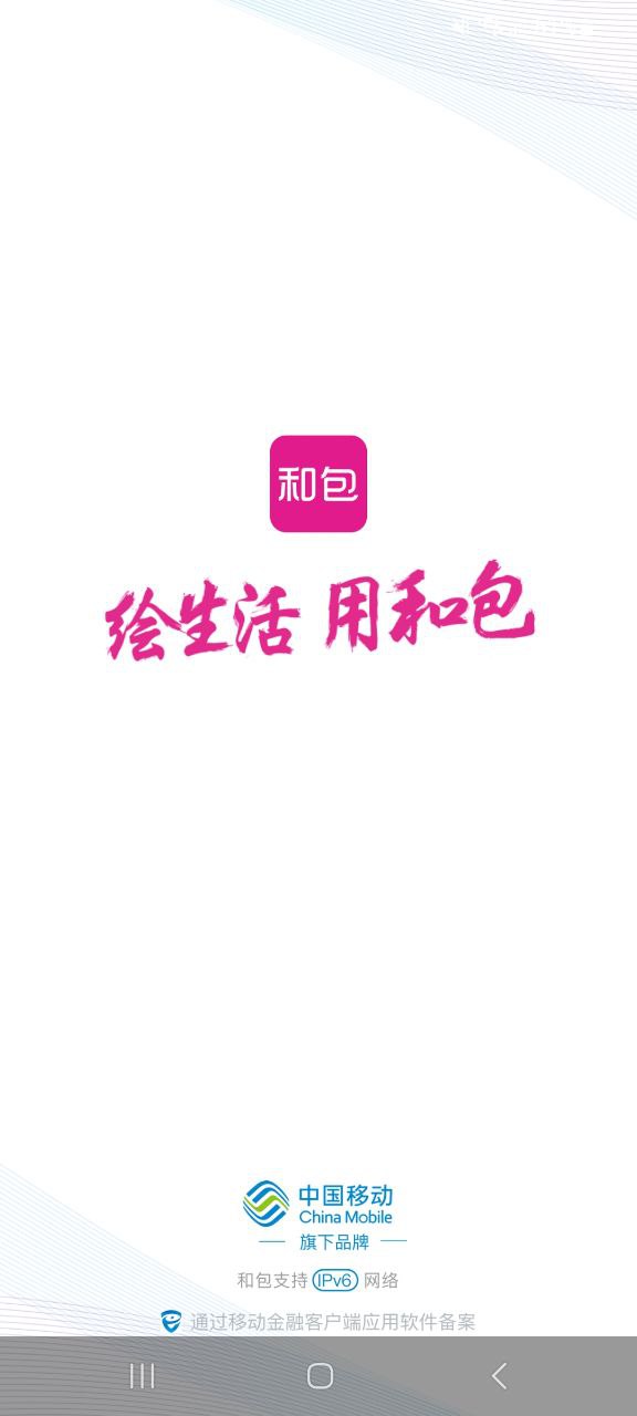 和包支付下载