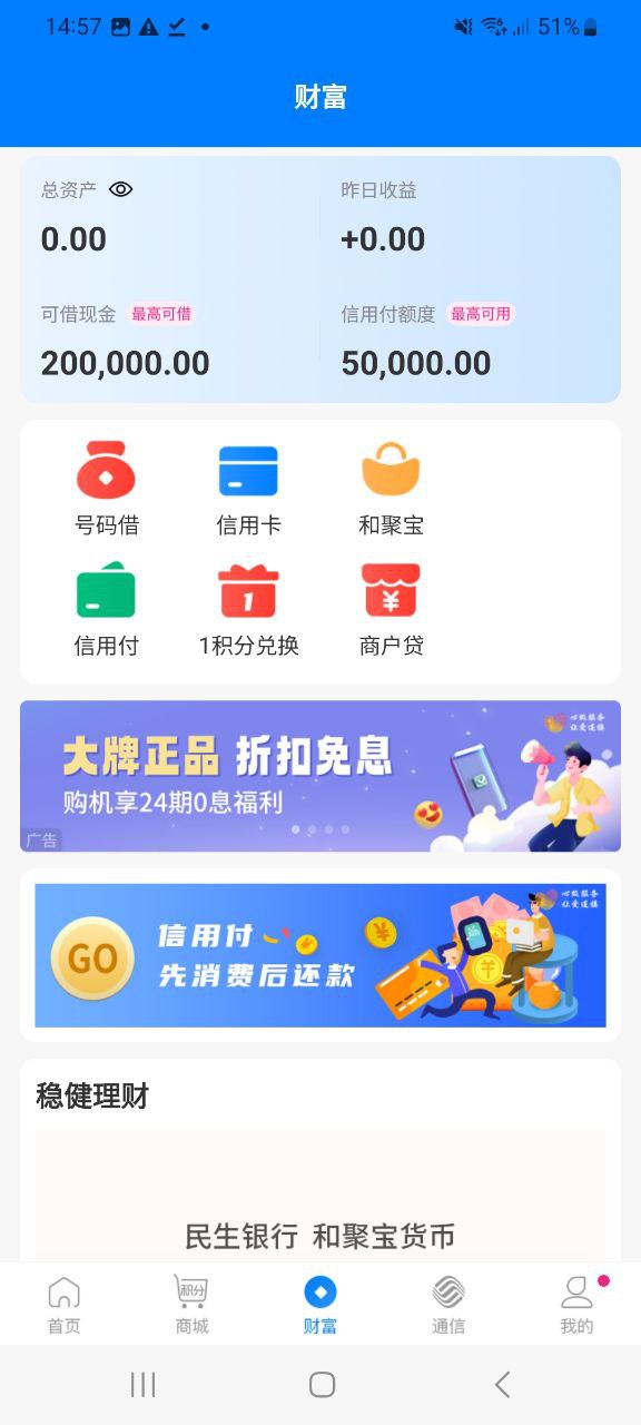 和包支付下载