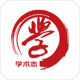 学术志软件
