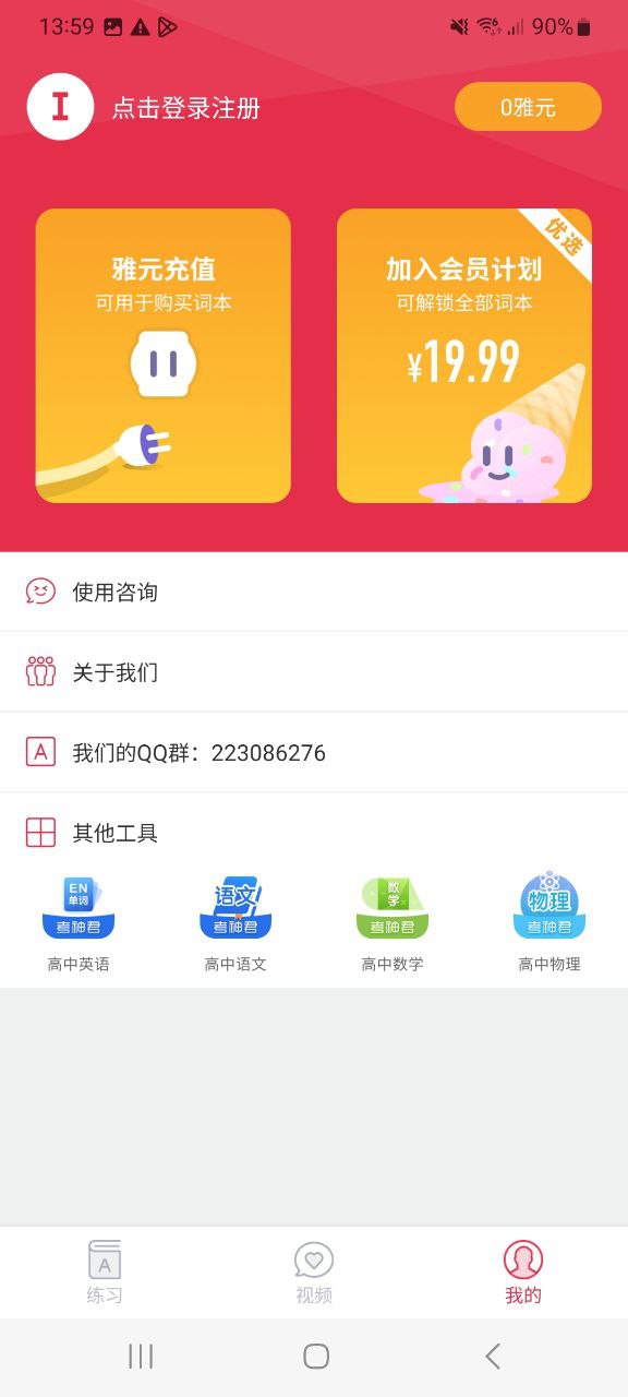 雅思单词斩下载安装