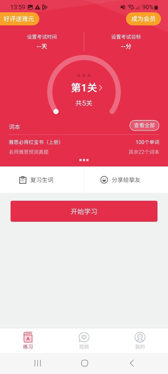 雅思单词斩下载安装