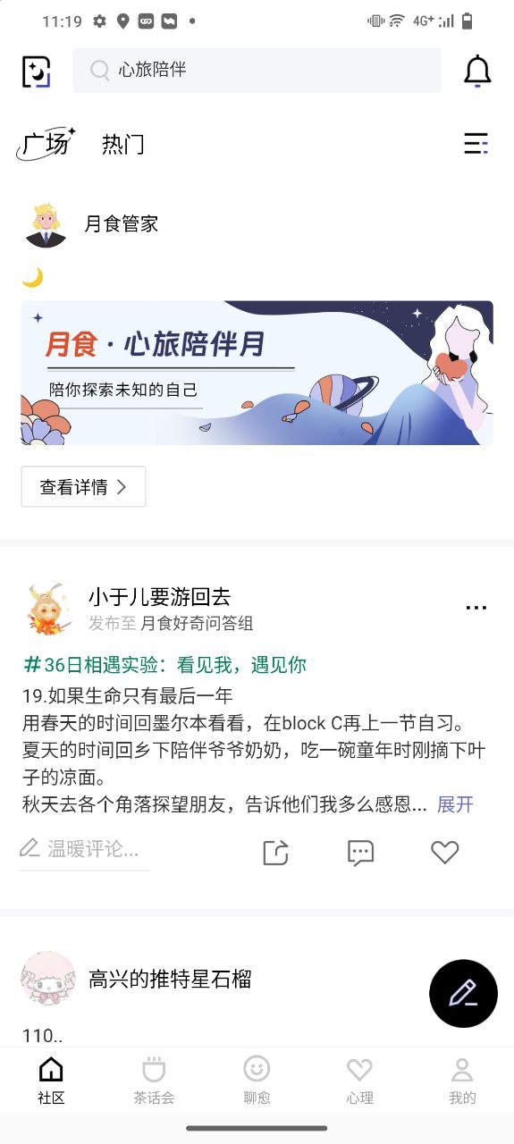 月食手机版