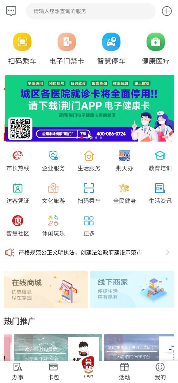 i荆门安装