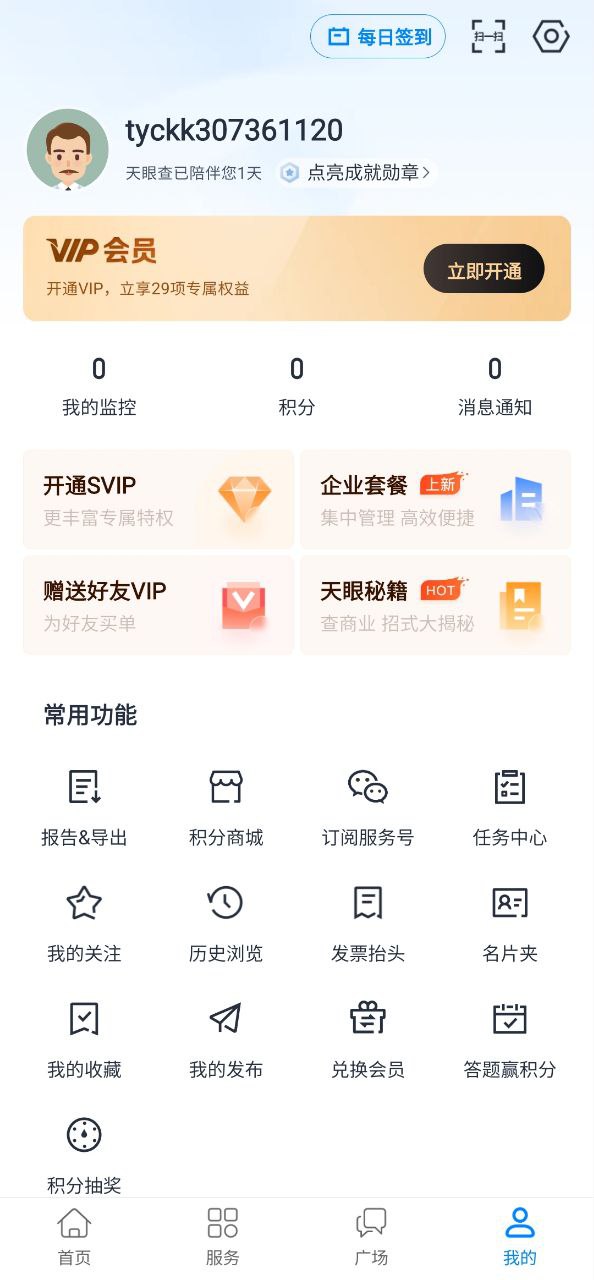 天眼查下载