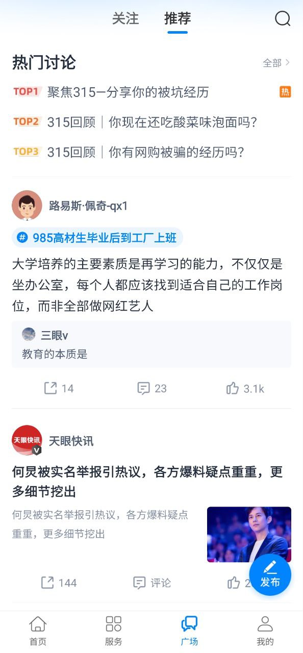 天眼查下载