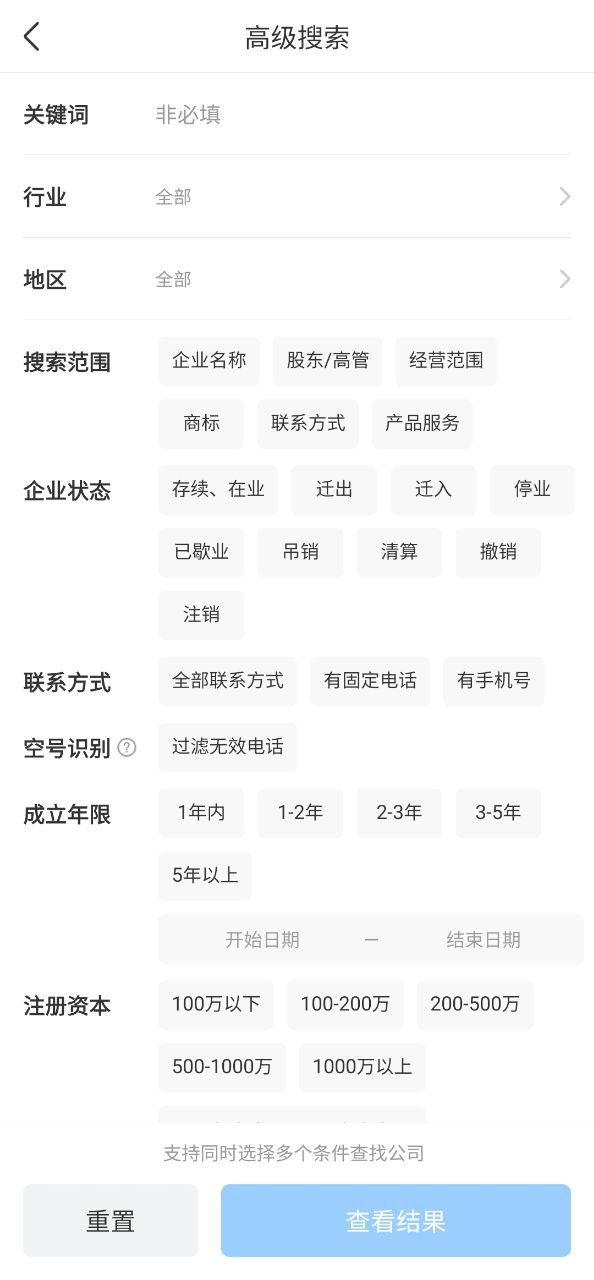 天眼查下载