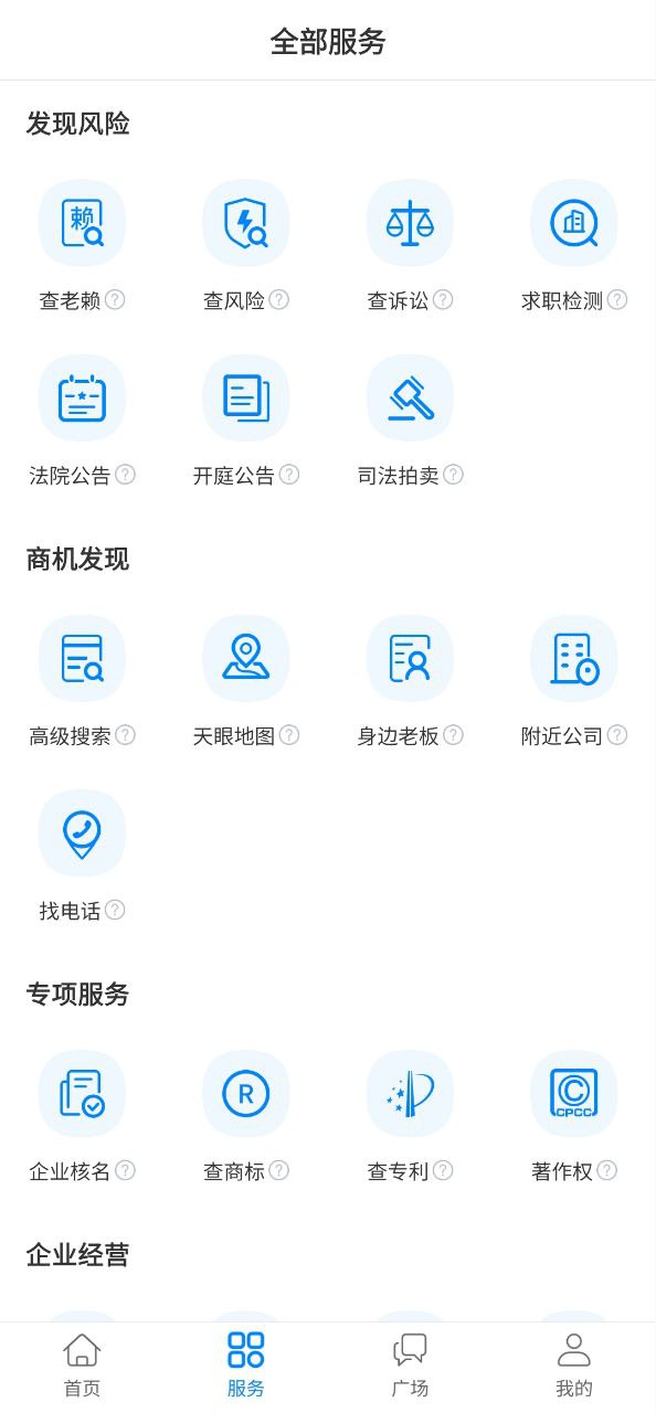 天眼查下载
