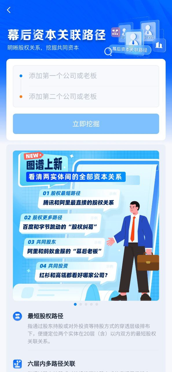 天眼查下载