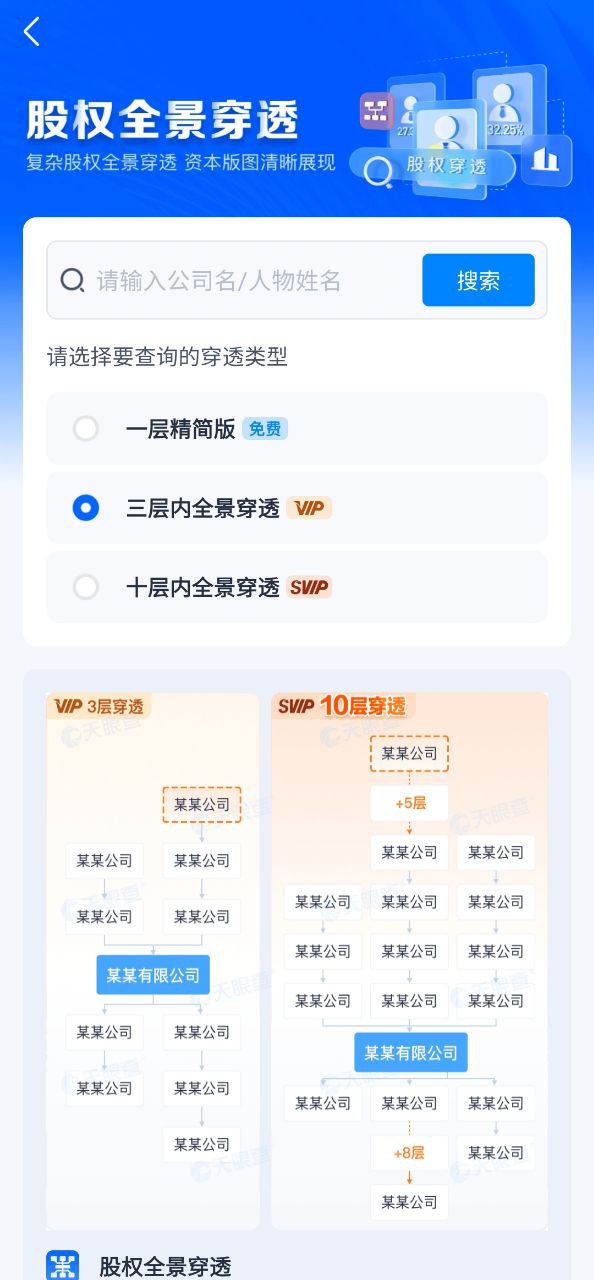 天眼查下载