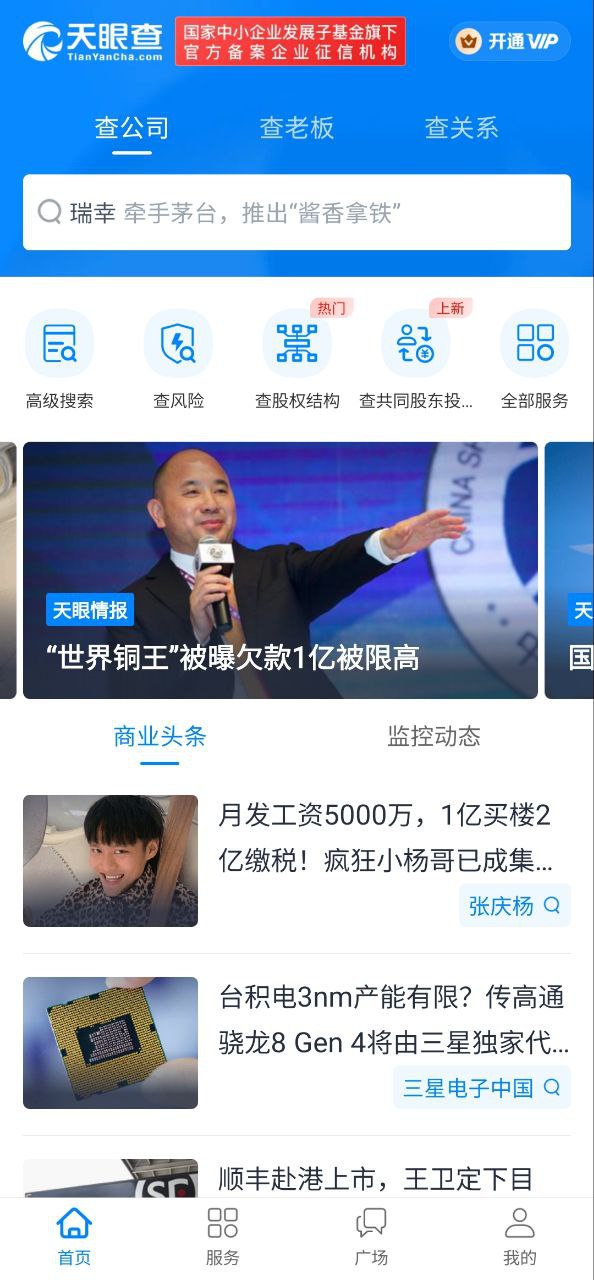 天眼查下载