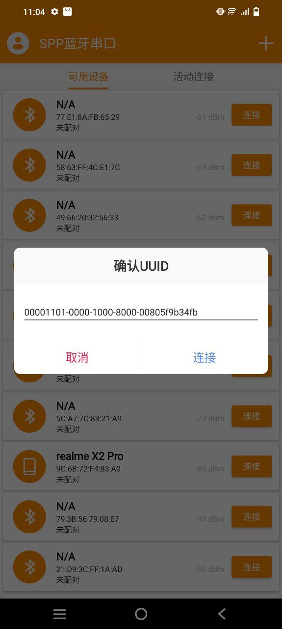 SPP蓝牙串口软件