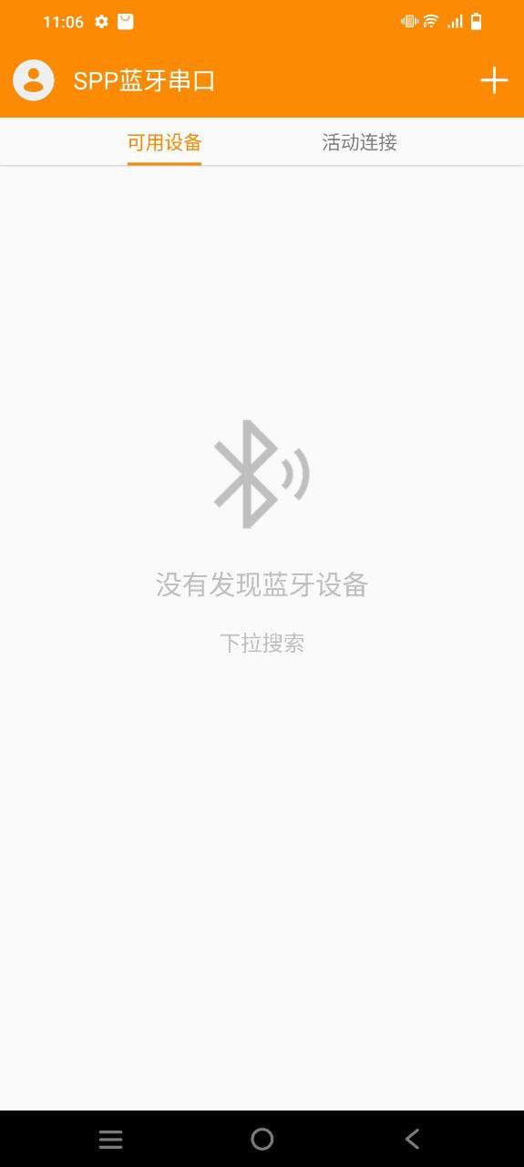 SPP蓝牙串口软件