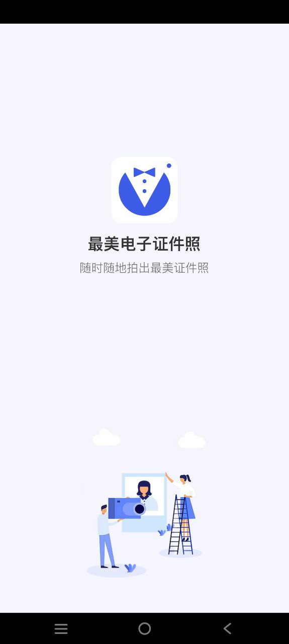 最美电子证件照2025