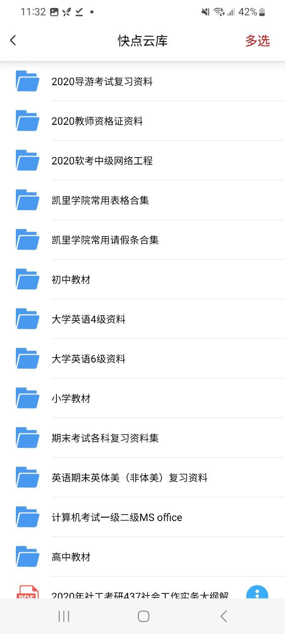 快点云打印应用