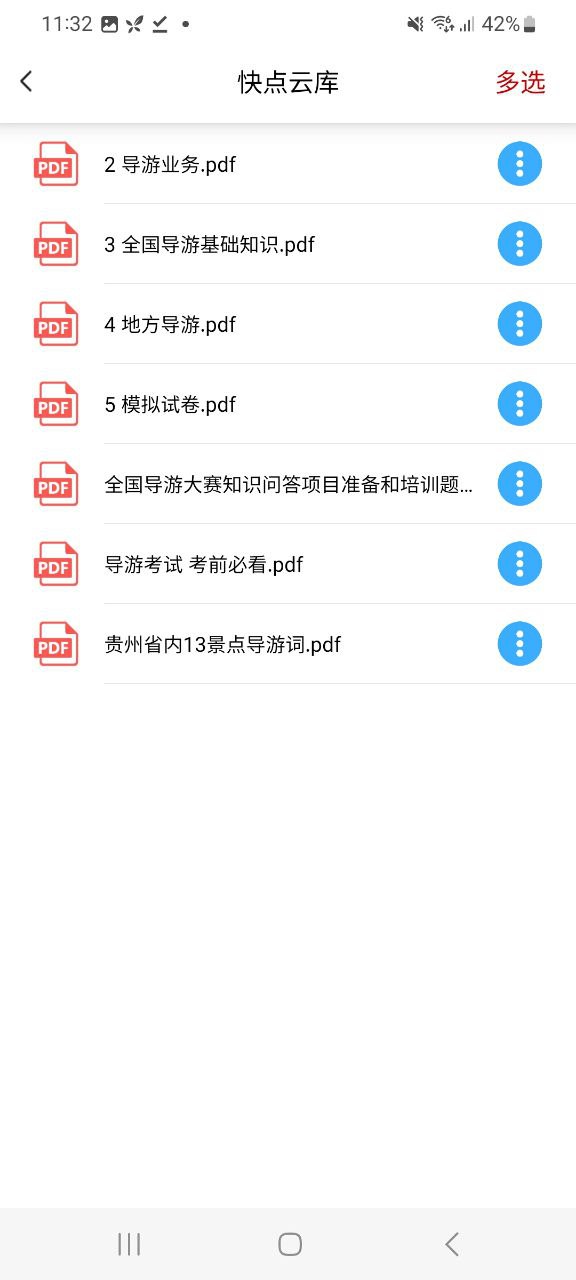 快点云打印应用