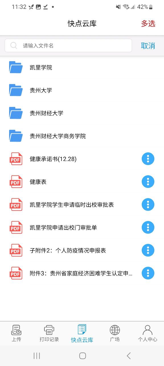 快点云打印应用