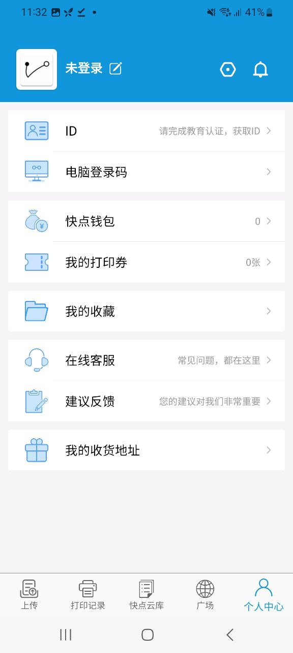 快点云打印应用