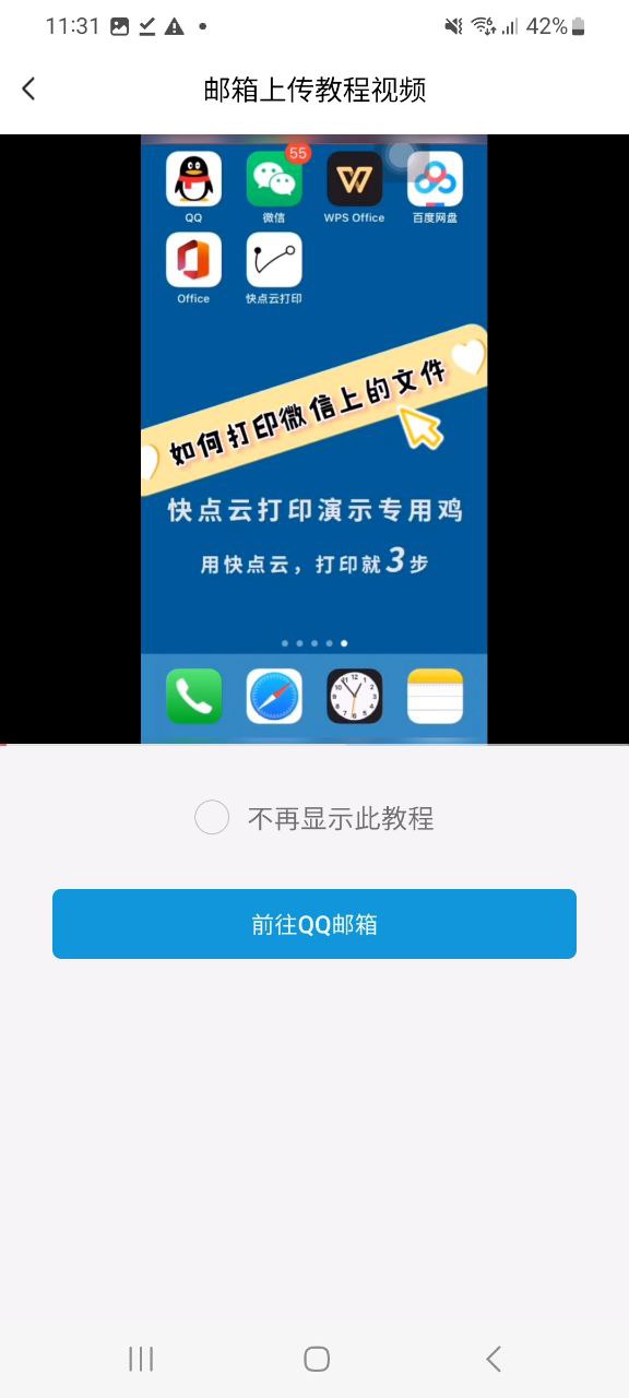 快点云打印应用