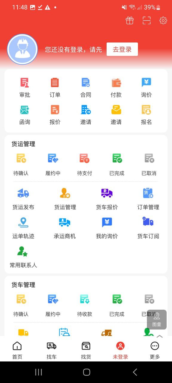 经营帮货运下载