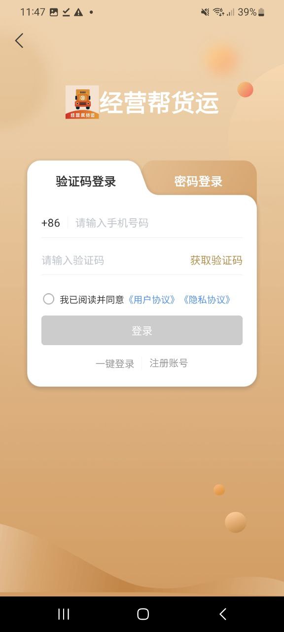 经营帮货运下载