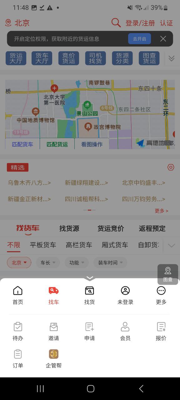 经营帮货运下载