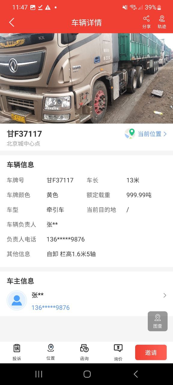 经营帮货运下载